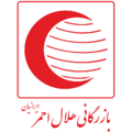 بازرگانی هلال احمر ایرانیان