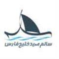 سالم صید خلیج فارس