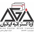 آرنا گستر آتیه ایرانیان