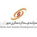 توسعه گردشگری شهر آیین