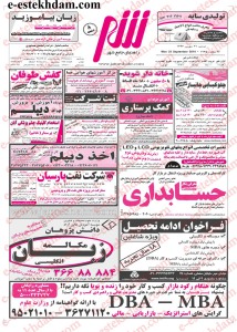 سایت شغل یابی بازار کار اصفهان استخدام جدید 93