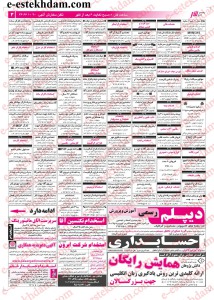 نیازمندیهای اصفهان بازار کار اصفهان استخدام جدید 93