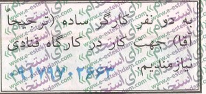 نیازمندیهای بوشهر سایت کاریابی استخدام جدید 93 استخدام بوشهر آدرس سایت اسکان فرهنگیان
