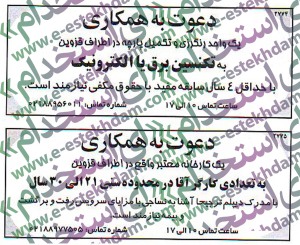 نیازمندیهای قزوین کاریابی قزوین سایت شغل یابی سایت استخدام استخدام جدید 93