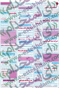 نیازمندیهای قزوین کاریابی قزوین سایت شغل یابی استخدام قزوین استخدام جدید 93