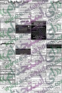 نیازمندیهای شیراز استخدام شیراز استخدام استان فارس