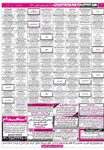 نیازمندیهای اصفهان سایت شغل یابی استخدام جدید 93