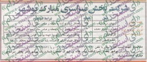 نیازمندیهای بوشهر استخدام جدید 93 استخدام بوشهر