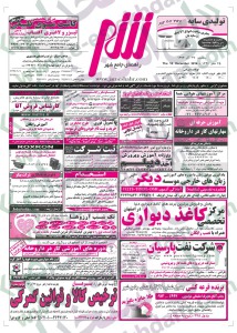 نیازمندیهای اصفهان استخدام جدید 93