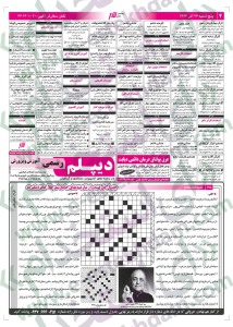 نیازمندیهای اصفهان استخدام جدید 93
