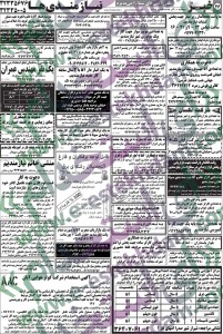 نیازمندیهای شیراز استخدام شیراز استخدام جدید 93