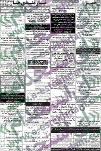 نیازمندیهای شیراز استخدام شیراز
