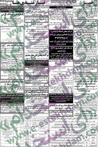 نیازمندیهای شیراز استخدام شیراز استخدام جدید 93