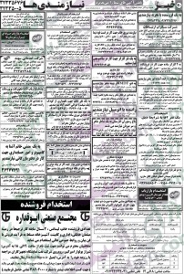 نیازمندیهای شیراز استخدام جدید 93