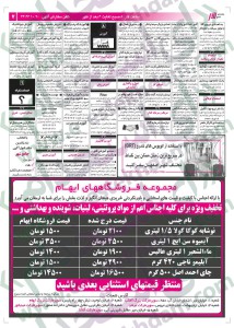 نیازمندیهای اصفهان سایت استخدام