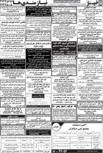 نیازمندیهای شیراز استخدام جدید 93 استخدام استان فارس