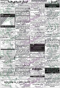 نیازمندیهای شیراز استخدام استان فارس آگهی استخدام جدید
