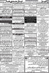 نیازمندیهای شیراز استخدام جدید 93 استخدام استان فارس