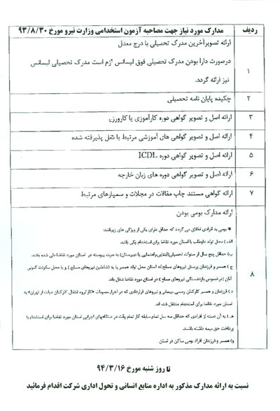 فرم استخدام وزارت اطلاعات