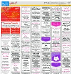استخدام مشهد و خراسان – ۲۳ خرداد ۹۷ هشت