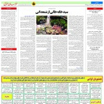 استخدام مشهد و خراسان – ۲۴ خرداد ۹۷ دو