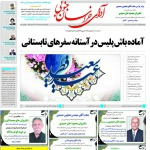 استخدام مشهد و خراسان – ۲۴ خرداد ۹۷ پنج