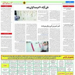 استخدام مشهد و خراسان – ۳۰ خرداد ۹۷ دو