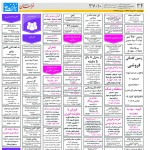 استخدام مشهد و خراسان – ۳۰ خرداد ۹۷ پنج