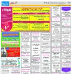 استخدام مشهد و خراسان – ۳۰ خرداد ۹۷ هفت