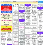 استخدام مشهد و خراسان – ۳۰ خرداد ۹۷ هشت