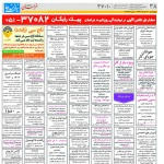 استخدام مشهد و خراسان – ۳۰ خرداد ۹۷ نه