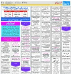 استخدام مشهد و خراسان – ۳۰ خرداد ۹۷ دوازده