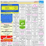 استخدام مشهد و خراسان – ۳۰ خرداد ۹۷ چهارده