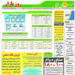 استخدام مشهد و خراسان – ۲۲ خرداد ۹۷ هفت