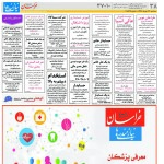 استخدام مشهد و خراسان – ۲۲ خرداد ۹۷ دوازده
