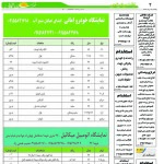 استخدام مشهد و خراسان – ۲۸ مرداد ۹۷ هفت