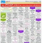 استخدام مشهد و خراسان – ۲۸ مرداد ۹۷ چهارده