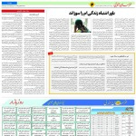 استخدام مشهد و خراسان – ۰۵ شهریور ۹۷ یک