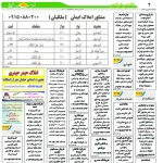 استخدام مشهد و خراسان – ۰۵ شهریور ۹۷ سه