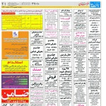 استخدام مشهد و خراسان – ۰۵ شهریور ۹۷ سیزده