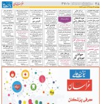 استخدام مشهد و خراسان – ۲۴ مرداد ۹۷ هشت