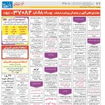 استخدام مشهد و خراسان – ۲۴ مرداد ۹۷ دوازده