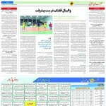 استخدام مشهد و خراسان – ۰۳ مهر ۹۷ دو