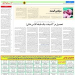 استخدام مشهد و خراسان – ۰۳ مهر ۹۷ سه