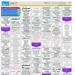 استخدام مشهد و خراسان – ۰۳ مهر ۹۷ هفت