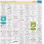 استخدام مشهد و خراسان – ۰۵ مهر ۹۷ پنج