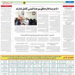 استخدام مشهد و خراسان – ۰۵ مهر ۹۷ نه