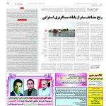 استخدام مشهد و خراسان – ۰۸ مهر ۹۷ سه