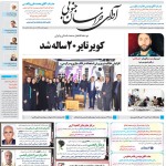 استخدام مشهد و خراسان – ۱۹ مهر ۹۷ نه