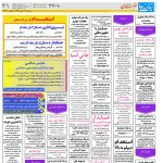 استخدام مشهد و خراسان – ۲۴ مهر ۹۷ هشت